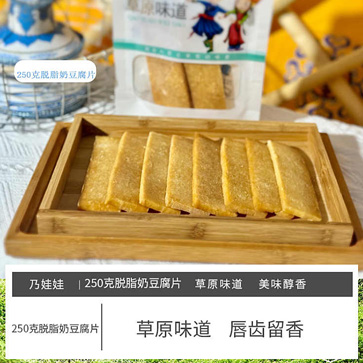脱脂奶豆腐片