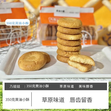 黄油小酥
