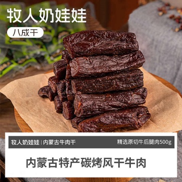 青图腾独立包装牛肉干