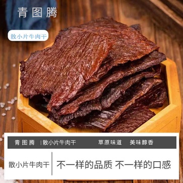青图腾散小片肉干