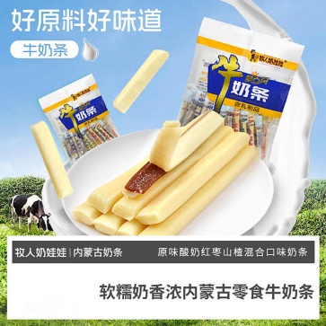 牧人奶娃娃混合装牛奶