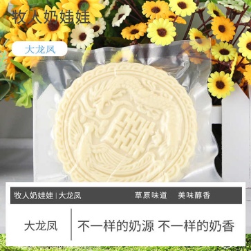 牧人奶娃娃大龙凤,